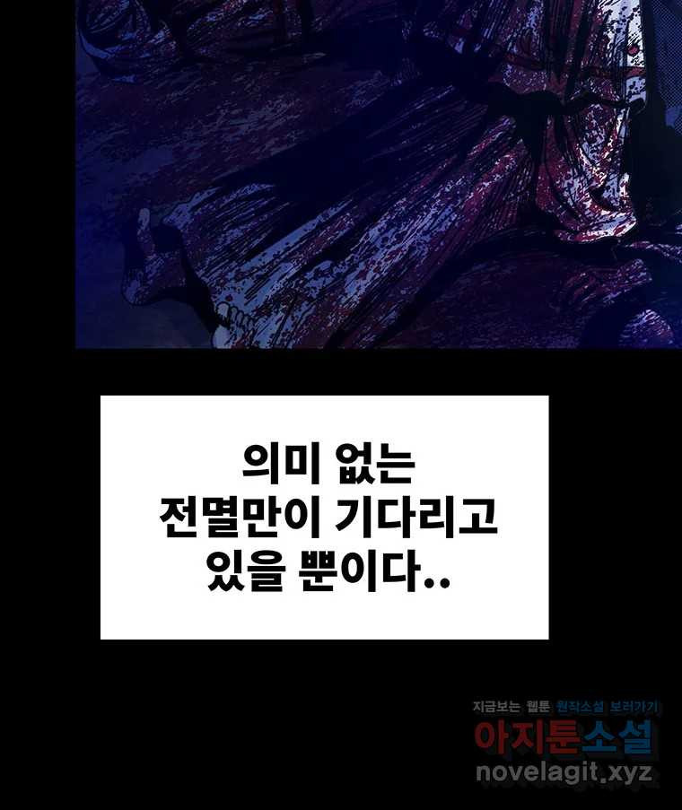 해늘골 66화 - 웹툰 이미지 118