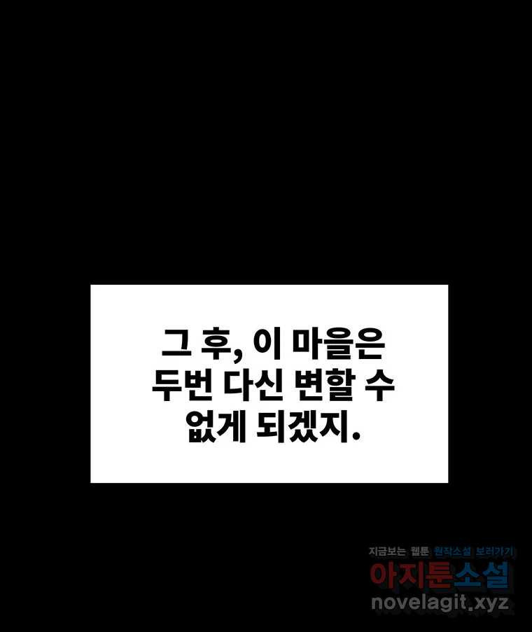 해늘골 66화 - 웹툰 이미지 119