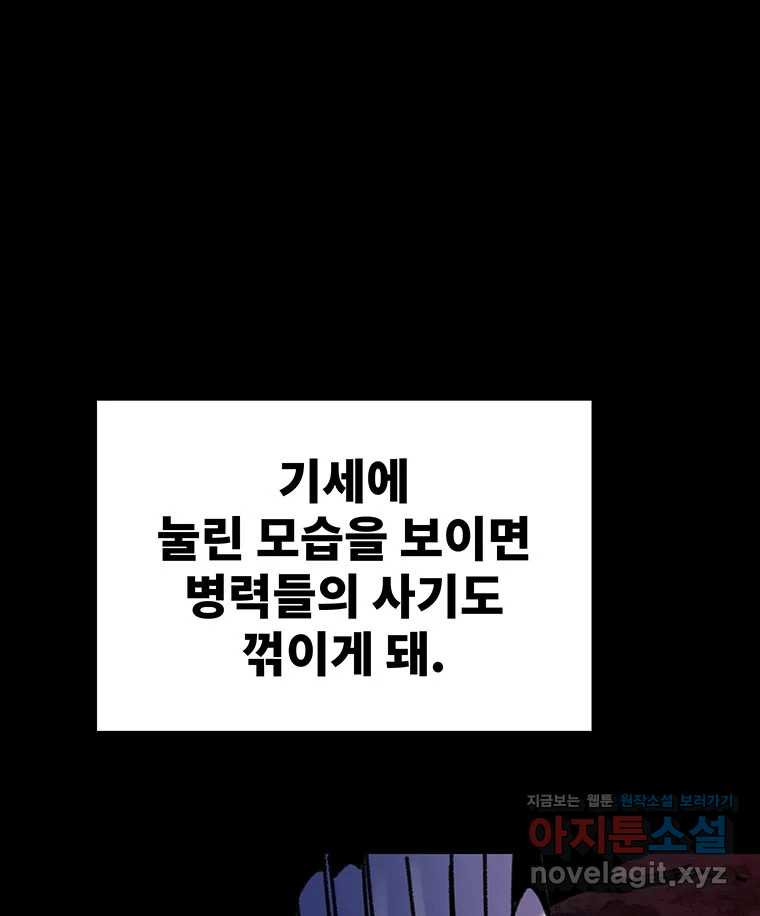 해늘골 66화 - 웹툰 이미지 122