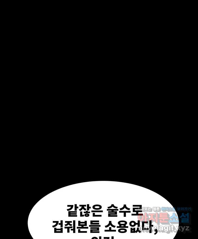 해늘골 66화 - 웹툰 이미지 124