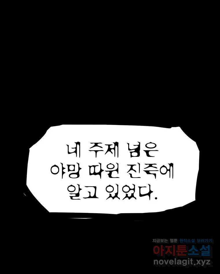 해늘골 66화 - 웹툰 이미지 215