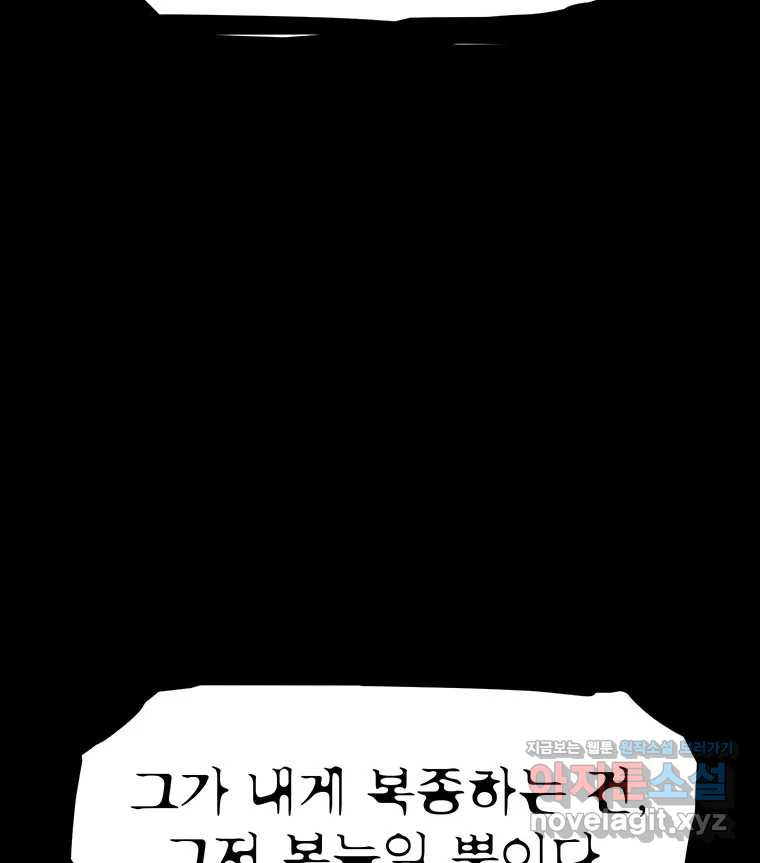 해늘골 66화 - 웹툰 이미지 220