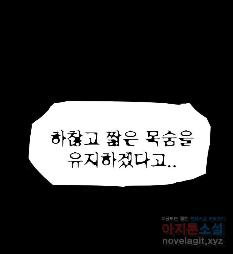 해늘골 66화 - 웹툰 이미지 227