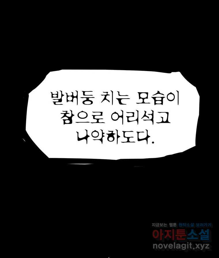 해늘골 66화 - 웹툰 이미지 228