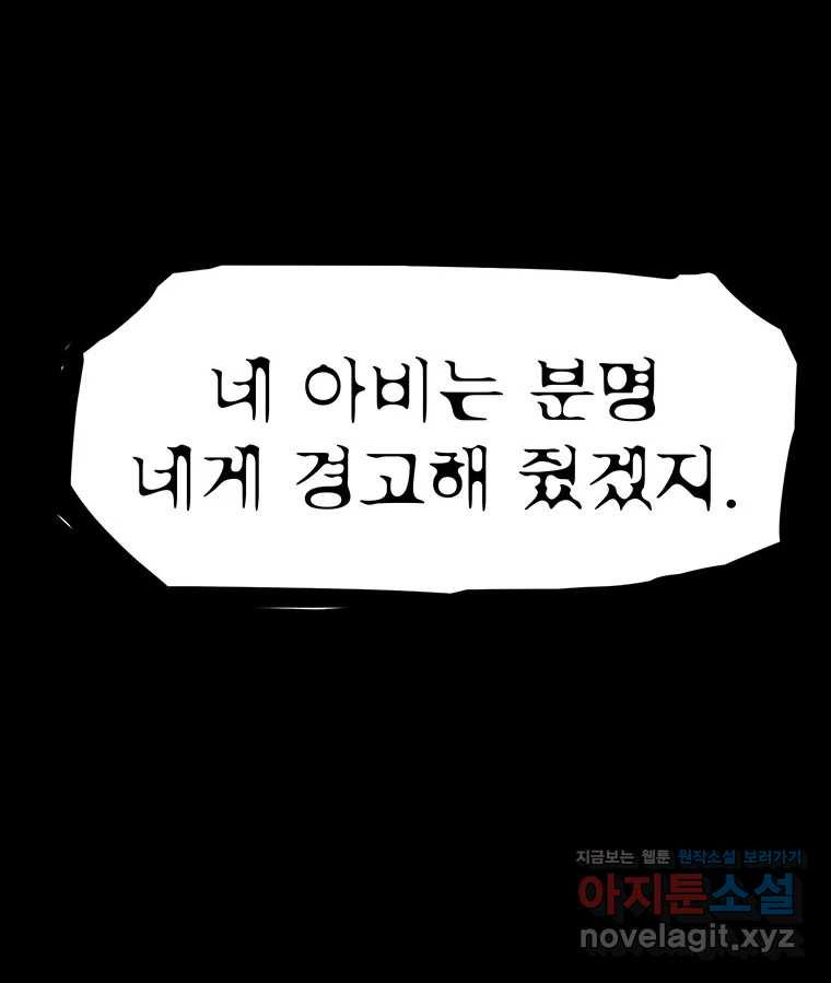 해늘골 66화 - 웹툰 이미지 231