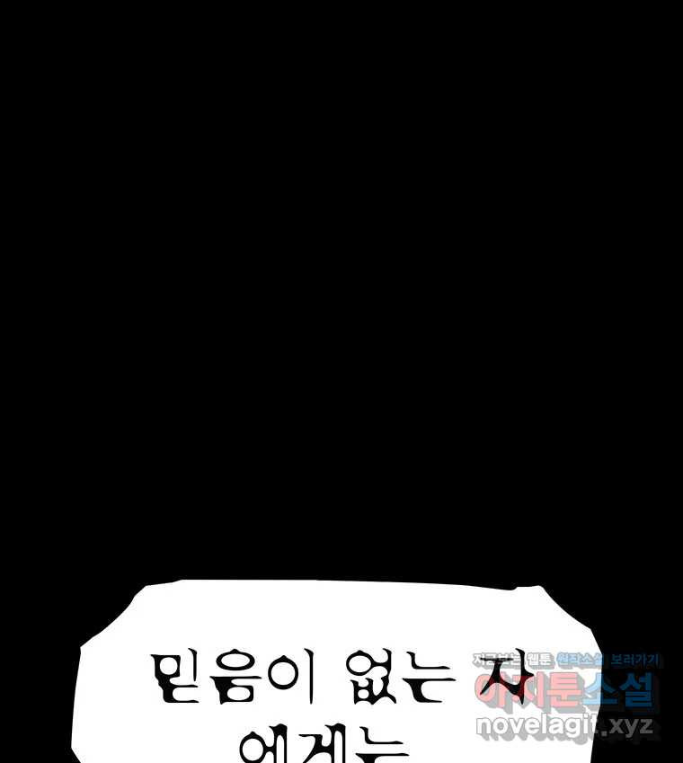 해늘골 66화 - 웹툰 이미지 250