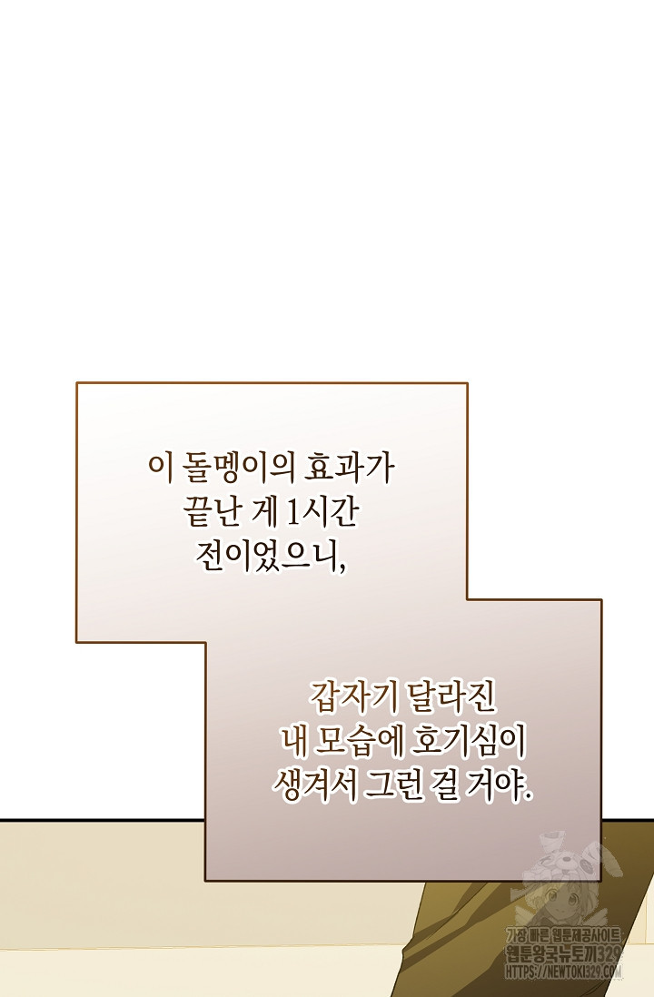 악역 영애지만 건강해서 행복합니다 44화 - 웹툰 이미지 22