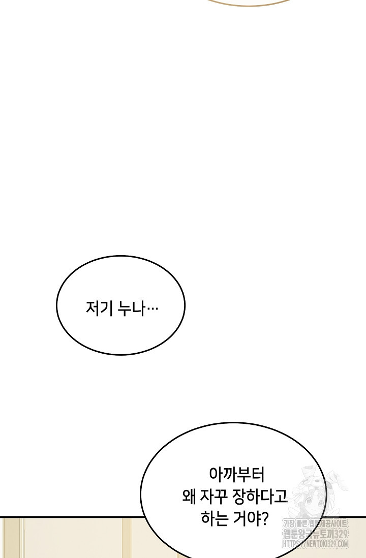 악역 영애지만 건강해서 행복합니다 44화 - 웹툰 이미지 33