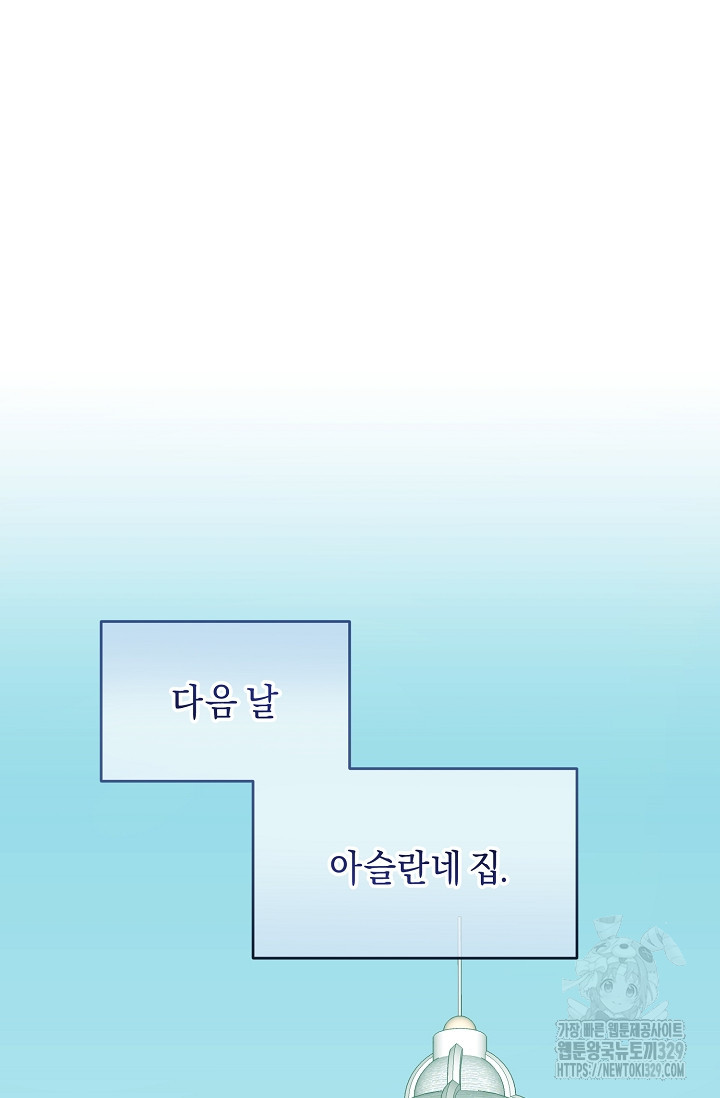 악역 영애지만 건강해서 행복합니다 44화 - 웹툰 이미지 78