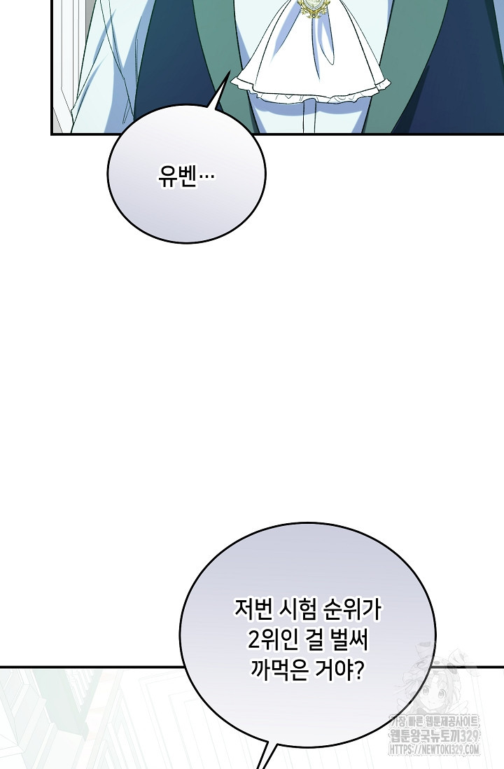 악역 영애지만 건강해서 행복합니다 44화 - 웹툰 이미지 83