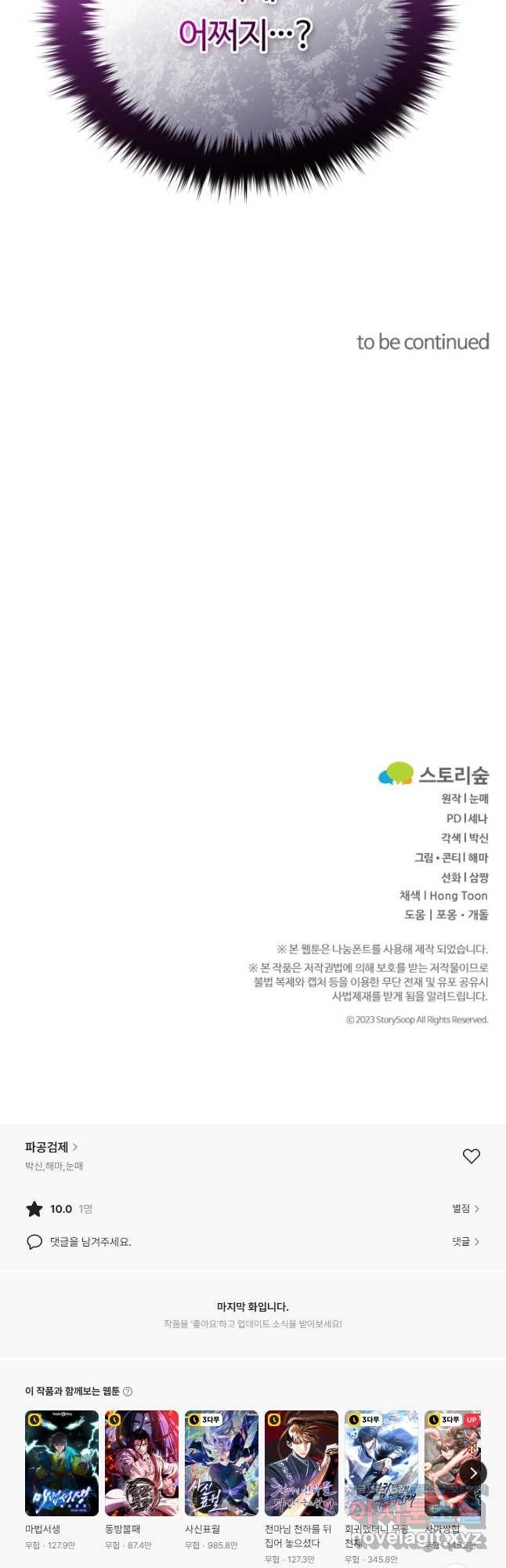 파공검제 34화 - 웹툰 이미지 48