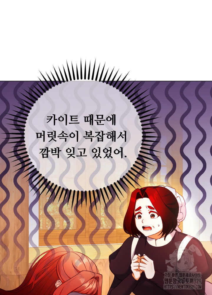 폭군의 위자료를 굴려보자 43화 - 웹툰 이미지 6