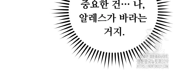 폭군의 위자료를 굴려보자 43화 - 웹툰 이미지 12