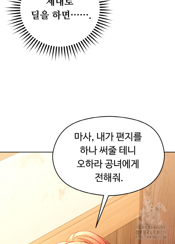 폭군의 위자료를 굴려보자 43화 - 웹툰 이미지 18