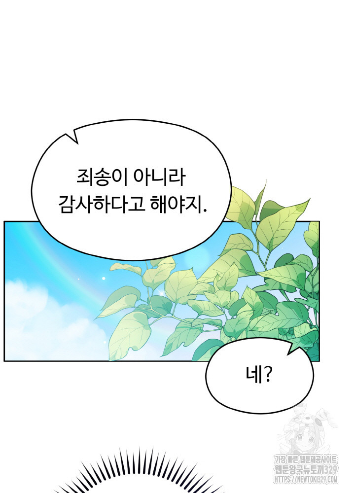 폭군의 위자료를 굴려보자 43화 - 웹툰 이미지 47