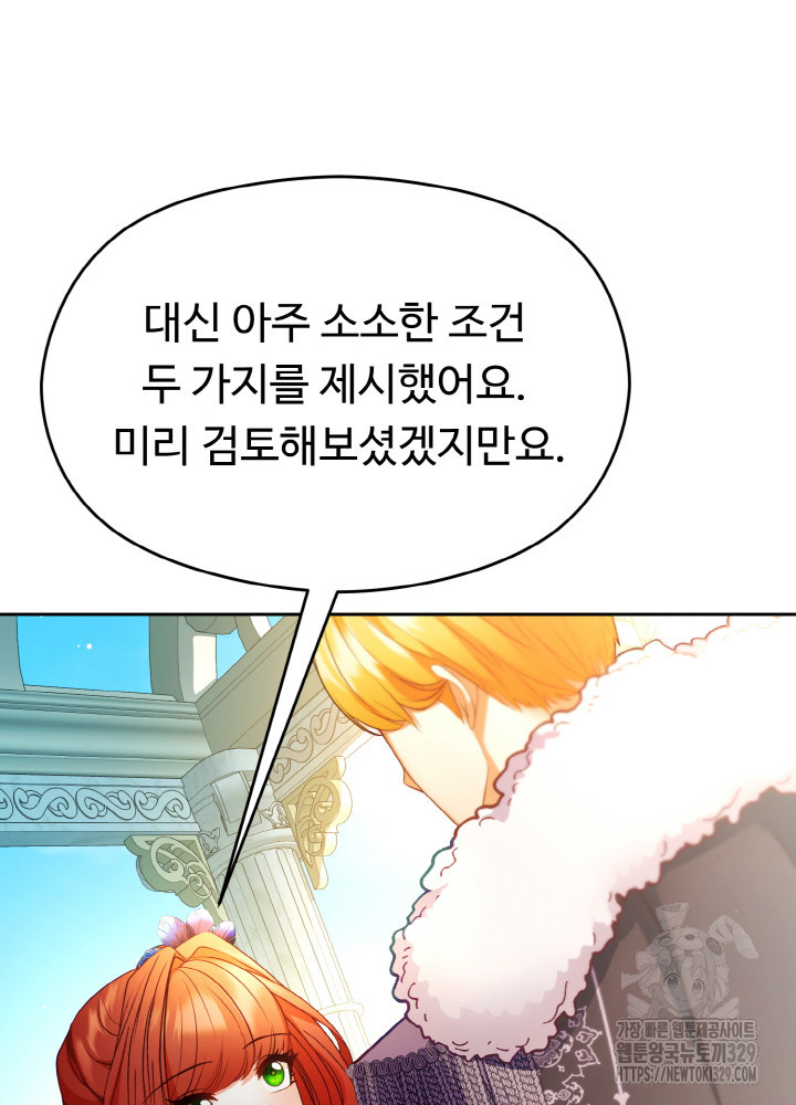 폭군의 위자료를 굴려보자 43화 - 웹툰 이미지 92