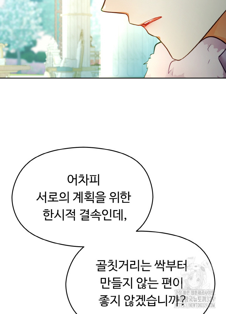 폭군의 위자료를 굴려보자 43화 - 웹툰 이미지 97