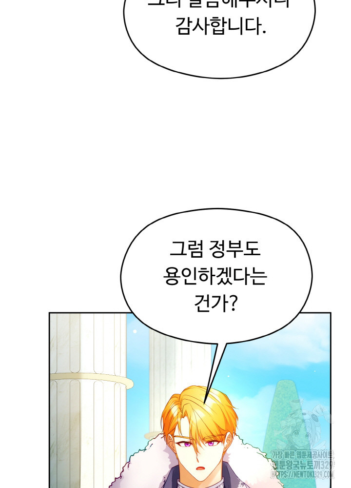 폭군의 위자료를 굴려보자 43화 - 웹툰 이미지 101