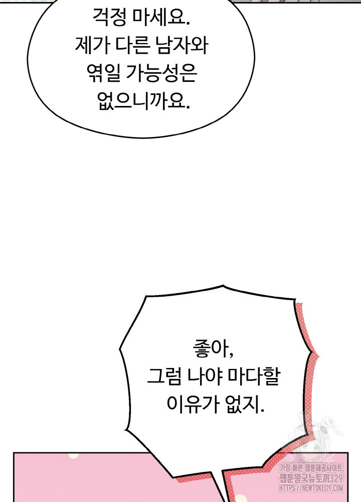 폭군의 위자료를 굴려보자 43화 - 웹툰 이미지 104