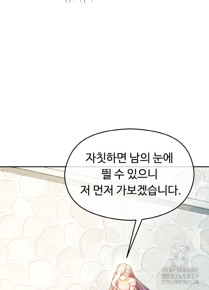 폭군의 위자료를 굴려보자 43화 - 웹툰 이미지 106