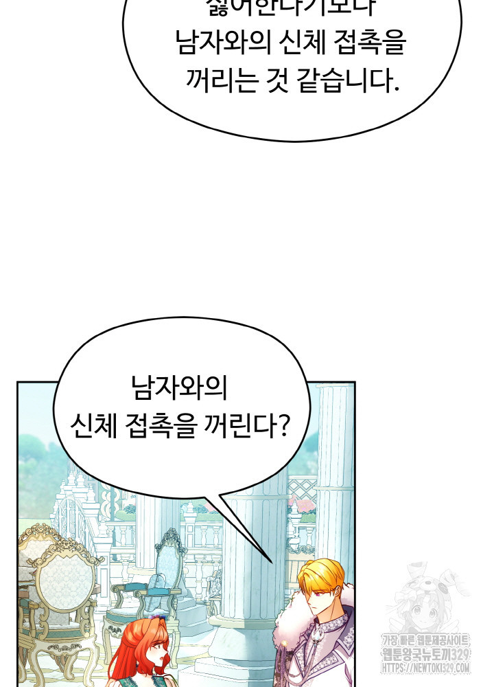 폭군의 위자료를 굴려보자 43화 - 웹툰 이미지 112