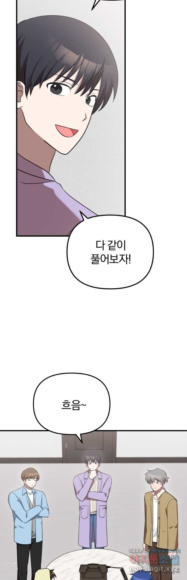 탑스타의 재능 서고 69화 - 웹툰 이미지 33