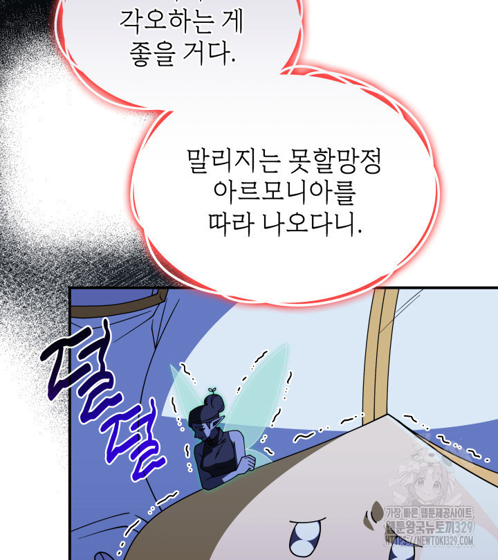 괴물을 부르는 공녀님 68화 - 웹툰 이미지 17