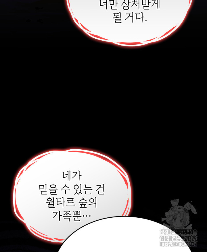 괴물을 부르는 공녀님 68화 - 웹툰 이미지 55