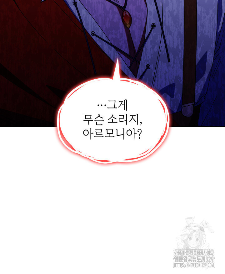 괴물을 부르는 공녀님 68화 - 웹툰 이미지 59