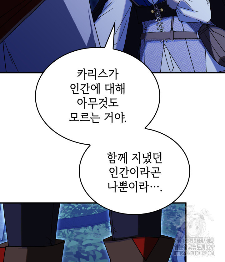 괴물을 부르는 공녀님 68화 - 웹툰 이미지 81