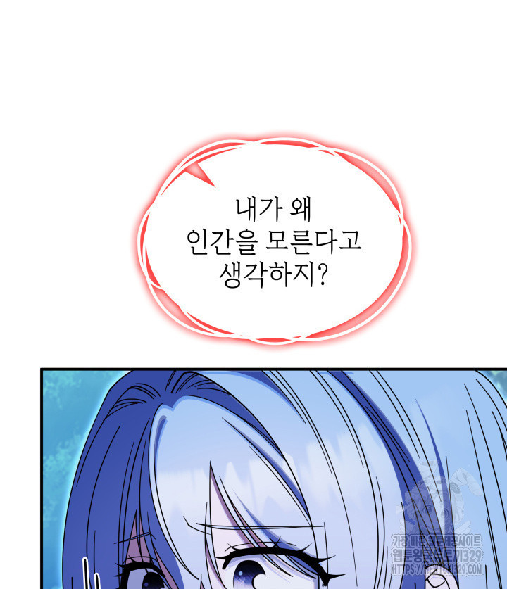 괴물을 부르는 공녀님 68화 - 웹툰 이미지 83