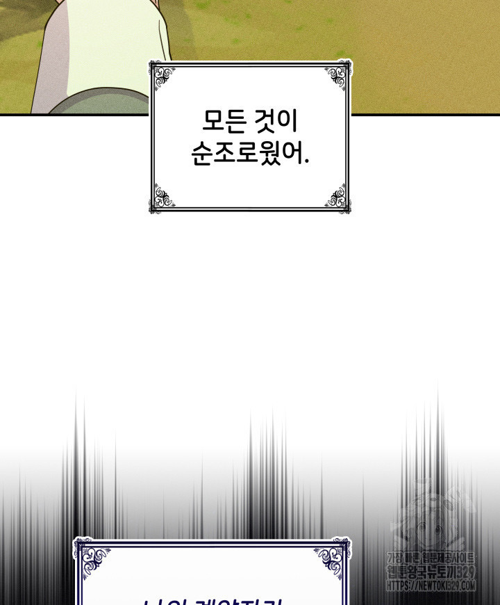 괴물을 부르는 공녀님 68화 - 웹툰 이미지 104