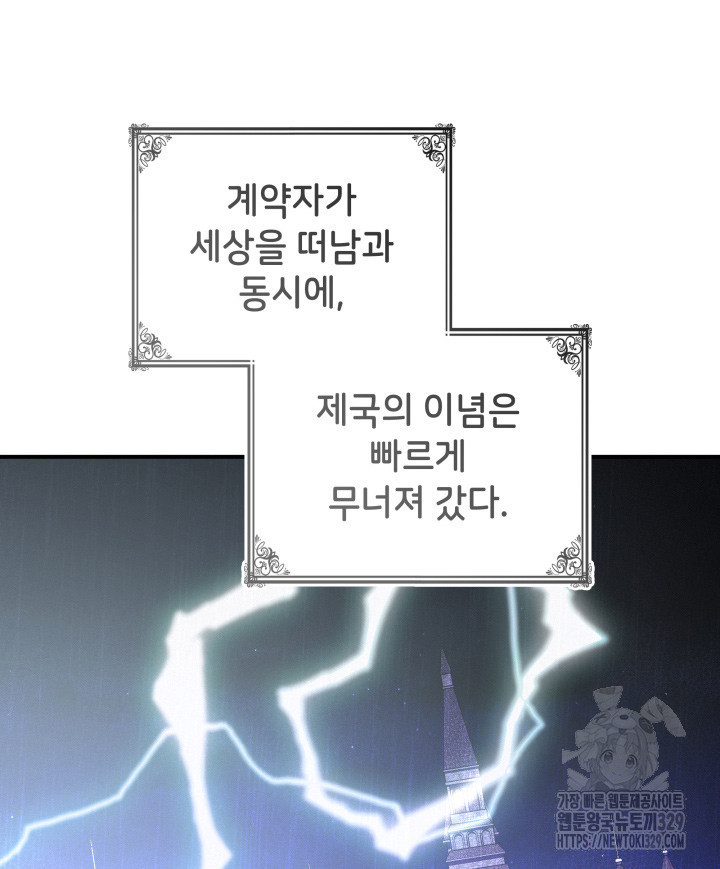 괴물을 부르는 공녀님 68화 - 웹툰 이미지 107