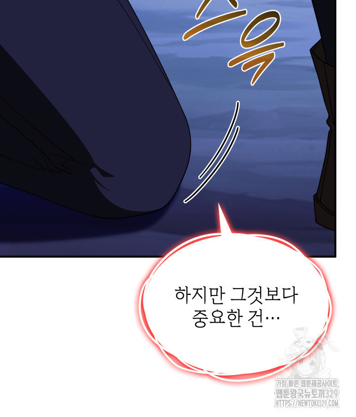 괴물을 부르는 공녀님 68화 - 웹툰 이미지 131