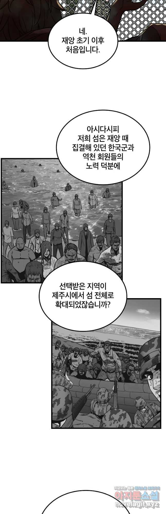 언데드킹 429화 대재앙의 전조 1 - 웹툰 이미지 6