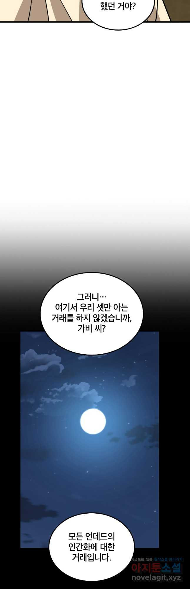 언데드킹 429화 대재앙의 전조 1 - 웹툰 이미지 25