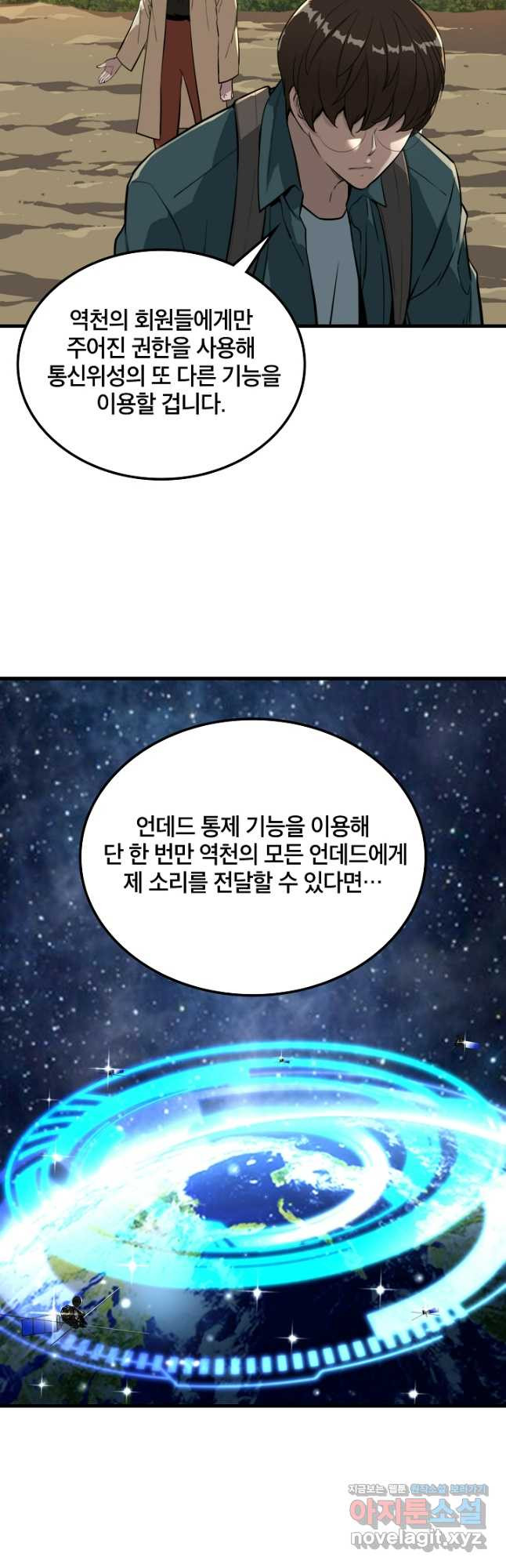 언데드킹 429화 대재앙의 전조 1 - 웹툰 이미지 32