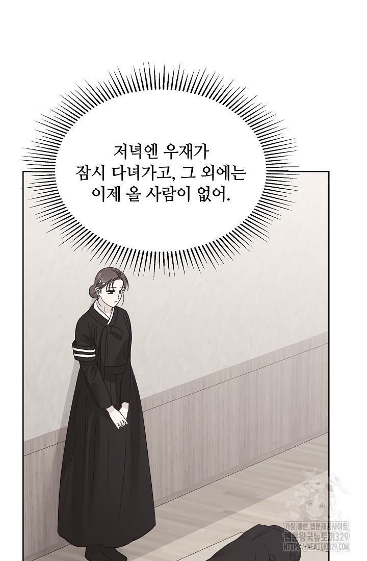 엉큼한 맞선 39화 - 웹툰 이미지 36