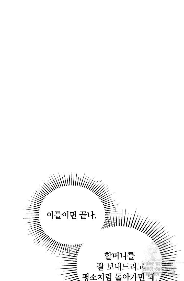 엉큼한 맞선 39화 - 웹툰 이미지 51