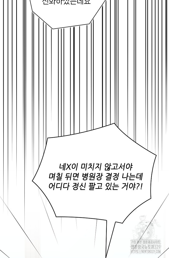 엉큼한 맞선 39화 - 웹툰 이미지 61