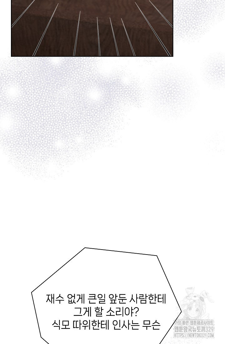 엉큼한 맞선 39화 - 웹툰 이미지 73