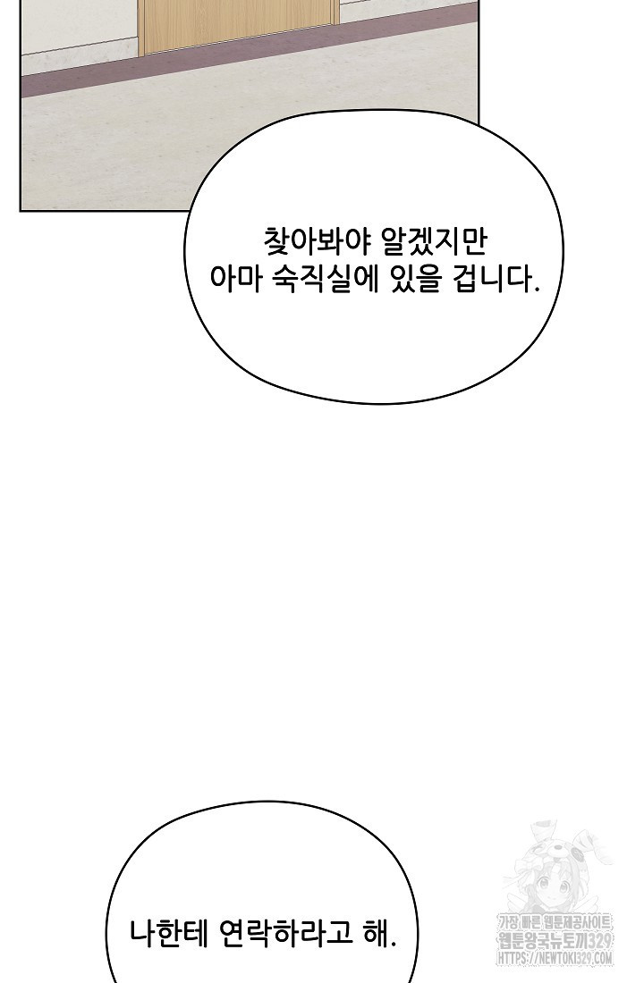 엉큼한 맞선 39화 - 웹툰 이미지 106