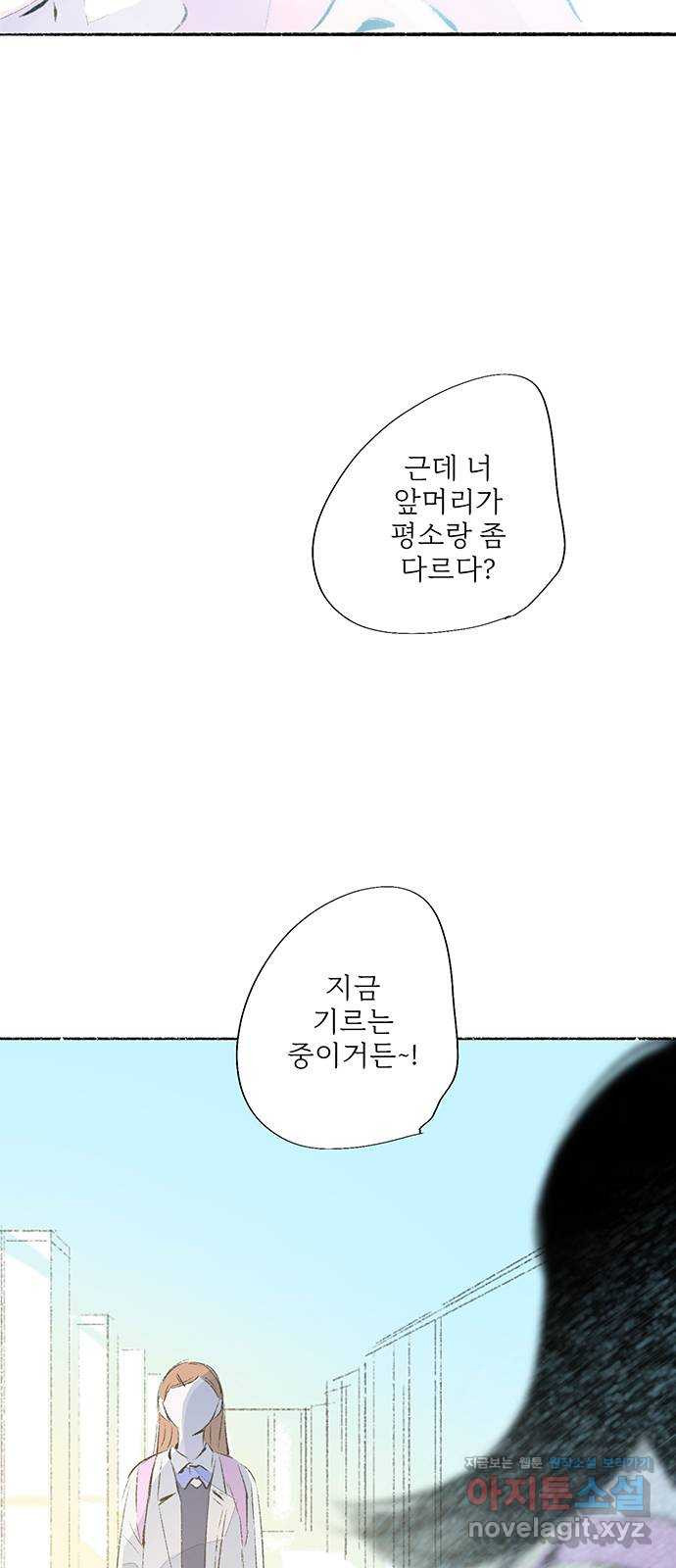 내곁엔 없을까 86화 - 웹툰 이미지 8