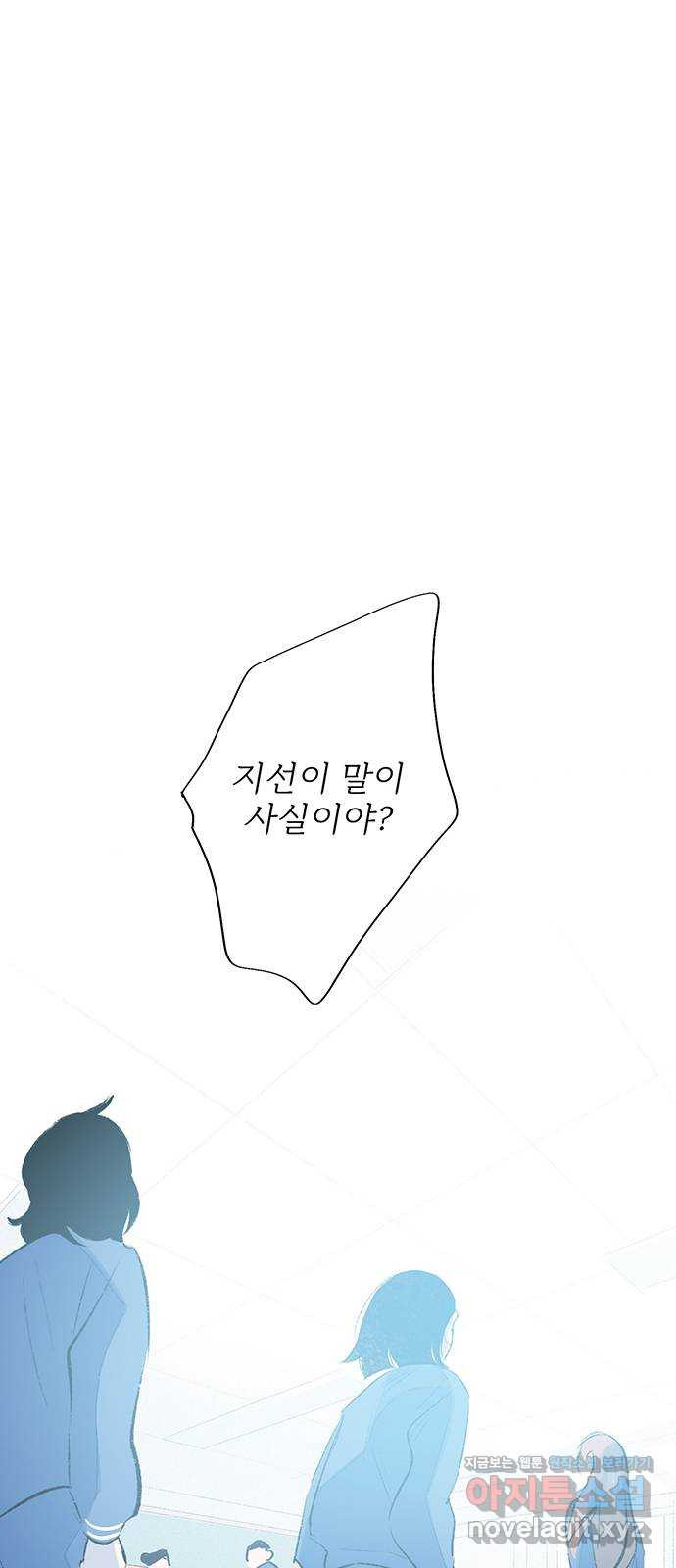 내곁엔 없을까 86화 - 웹툰 이미지 22