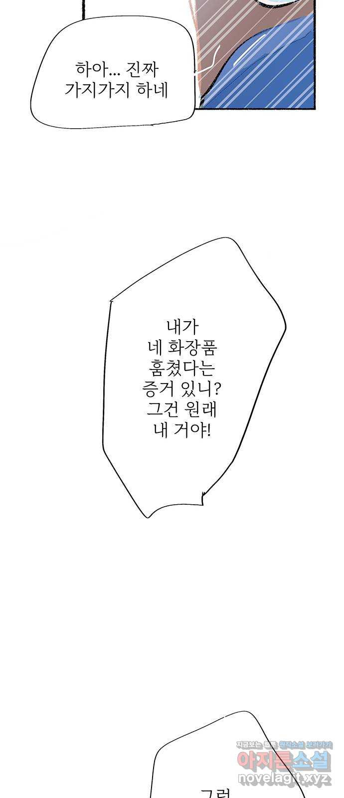 내곁엔 없을까 86화 - 웹툰 이미지 24