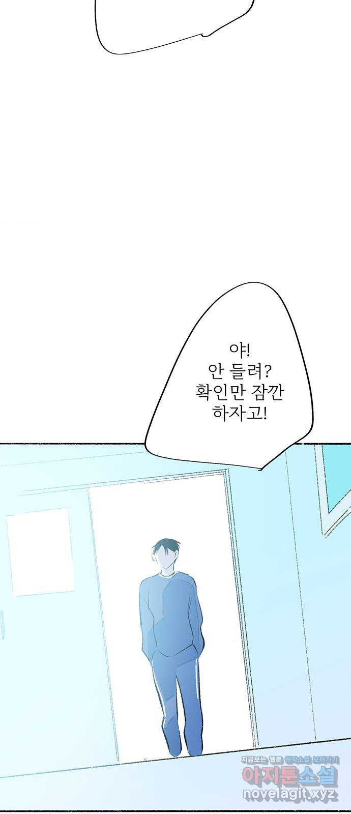 내곁엔 없을까 86화 - 웹툰 이미지 29