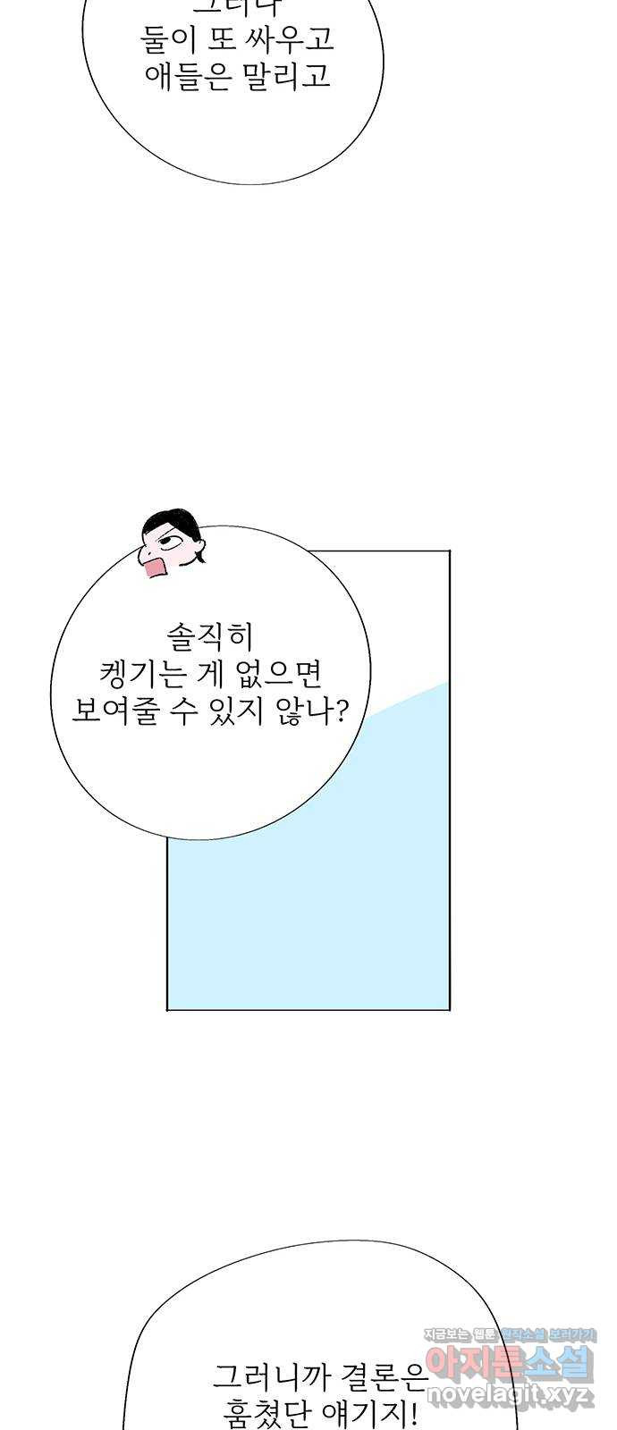 내곁엔 없을까 86화 - 웹툰 이미지 33