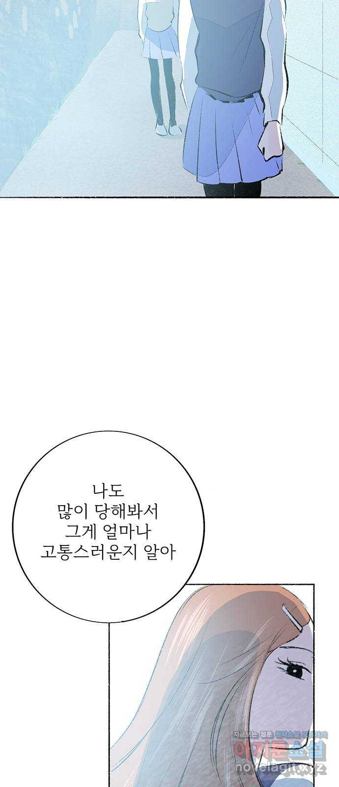 내곁엔 없을까 86화 - 웹툰 이미지 67