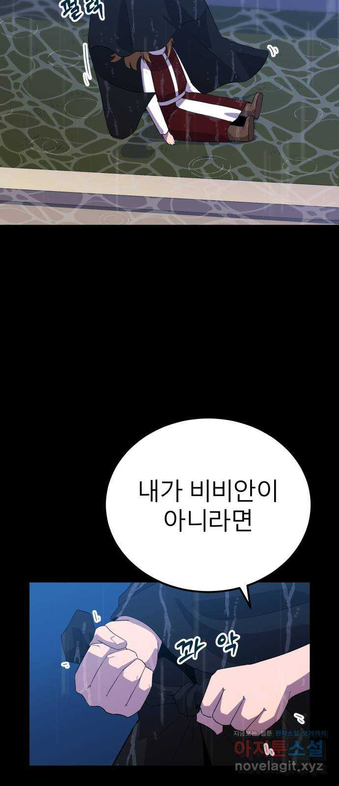 블러드 리벤저 110화 - 웹툰 이미지 8