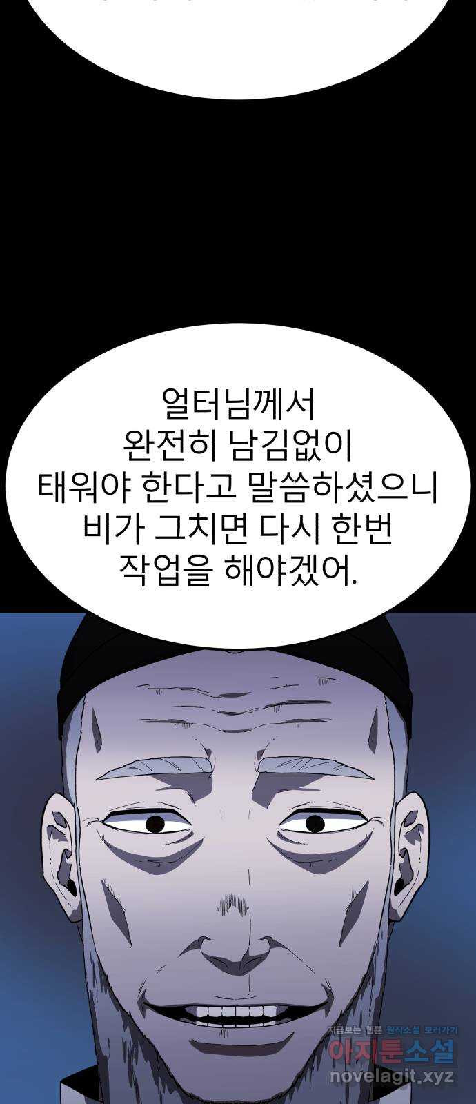 블러드 리벤저 110화 - 웹툰 이미지 32